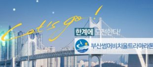17th Busan Summer Beach Ultra Marathon - Korean Culture