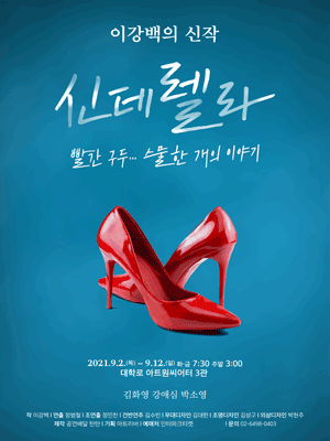 Cinderella - Korean Culture