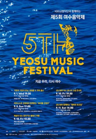 5th Yeosu Music Festival - Korean Culture