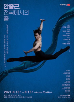 Ahn Jung-geun, a Dance in the Heaven - Korean Culture