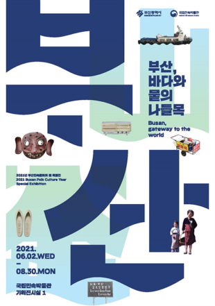 부산, 바다와 뭍의 나들목 - Korean Culture