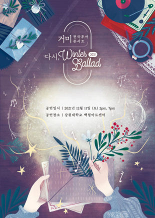 Concierto «Gummy - Again, Winter Ballad 2021» Changwon - Korean Culture
