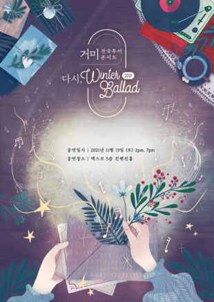 Concert «Gummy - Winter Ballad 2021» Daegu - Korean Culture