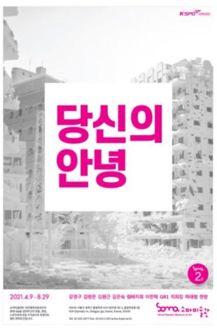Punto muerto y Segundo viento - Korean Culture