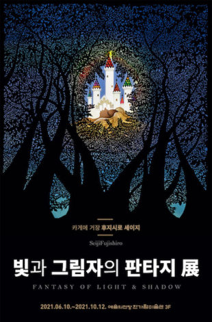 Fantasy of Light & Shadow - Korean Culture