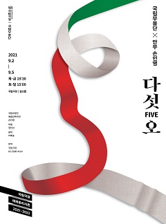 Cinco - Korean Culture