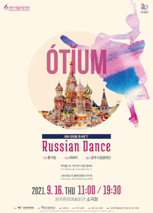 GSO Ótium Concert Ⅴ, Russian Dance - Korean Culture