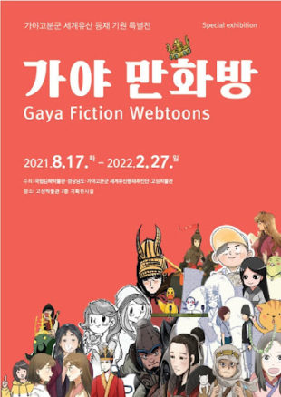Gaya Fiction Webtoons - Korean Culture