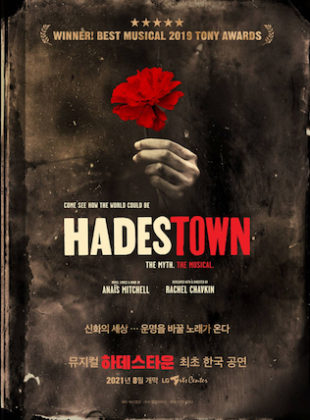 Hadestown - Korean Culture