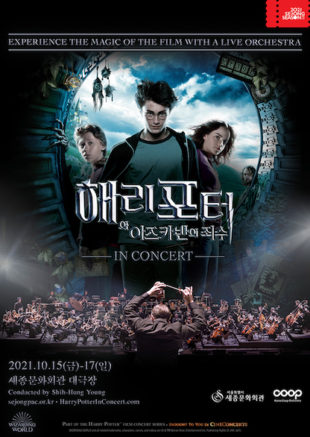 Harry Potter Concierto de Cine - Korean Culture