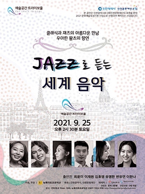 Listening to world music with Jazz - Korean Culture