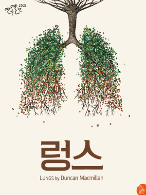 Lungs - Korean Culture