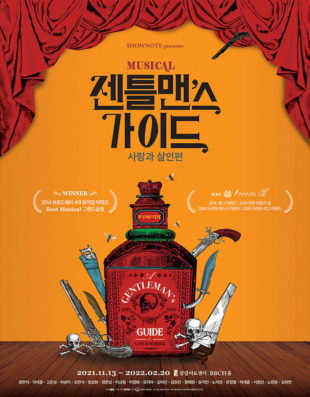 Musical A Gentlemen's Guide Love and Murder - Korean Culture