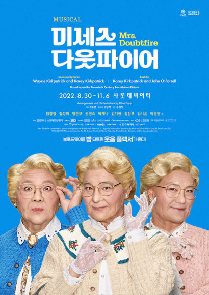 뮤지컬 미세스 다웃파이어 - Korean Kulture