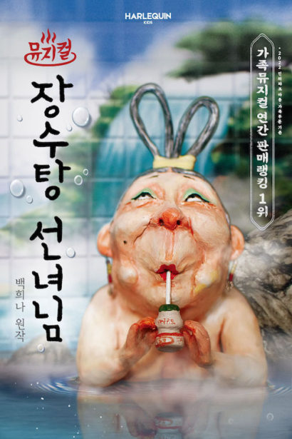 Family Musical The Bath Fairy - Korean Kulture