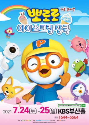 Pororo and Friends in the Ice Cream Kingdom (Busan) - Korean Culture