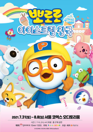 Pororo and friends in the Ice Cream Kingdom - Korean Culture