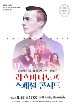 Rachmaninoff Special Concert - Korean Culture