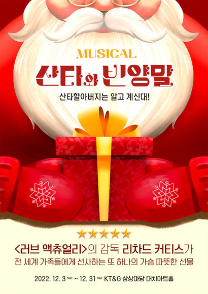 Musical «Santa y el calcetín vacío» - Korean Kulture