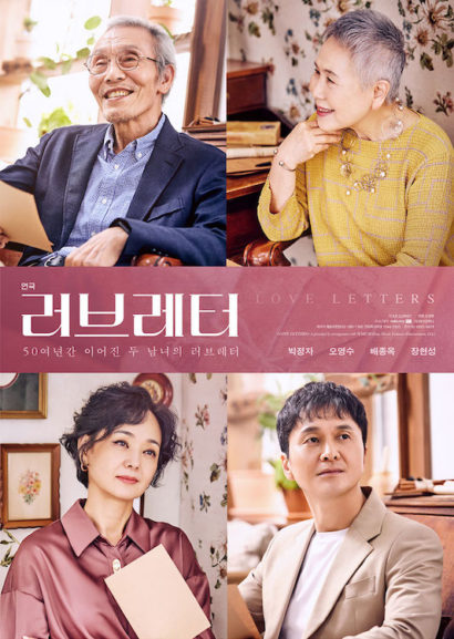 연극 «러브레터» - Korean Kulture