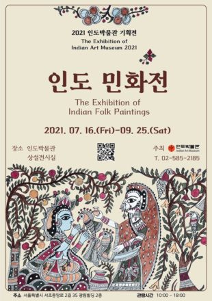 The Exhibition of Indian Folk Paintings - Korean Culture