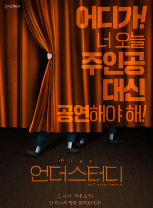 Teatro The Understudy - Korean Culture