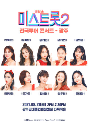 Tomorrow’s Miss Trot 2 Concert Gwangju - Korean Culture