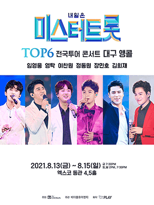 Concierto Mister Trot de Mañana TOP6 Daegu Encore - Korean Culture