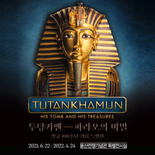 Tutankhamun: Su tumba y sus tesoros - Korean Culture