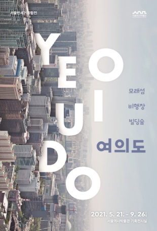 Yeouido, a Sand Island, an Airfield, and a Concrete Jungle - Korean Culture