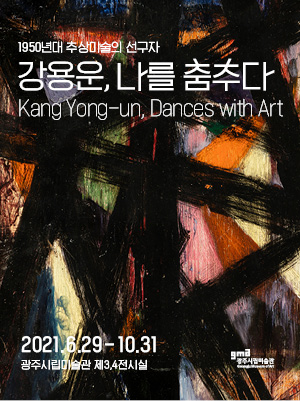 강용운, 나를 춤추다 - Korean Culture