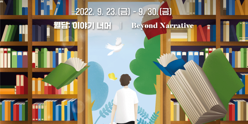 Festival Internacional de Escritores de Seúl 2022